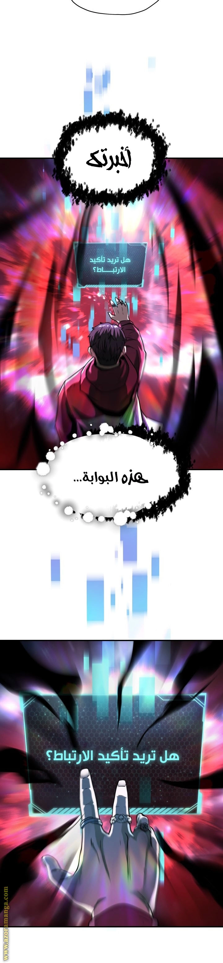 صفحة 12 — The Player That Can't Level Up الفصل 27