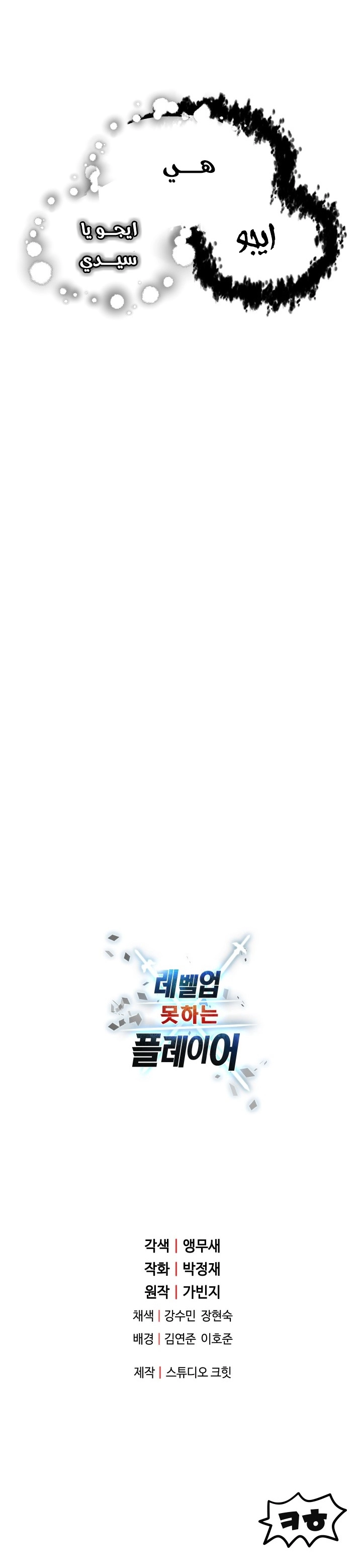 صفحة 13 — The Player That Can't Level Up الفصل 27