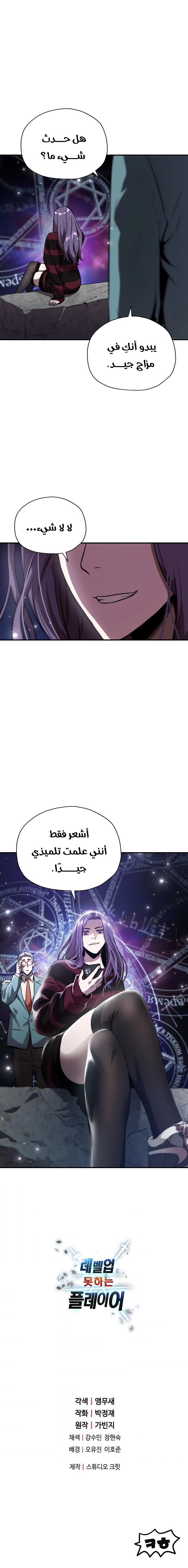 صفحة 10 — The Player That Can't Level Up الفصل 30