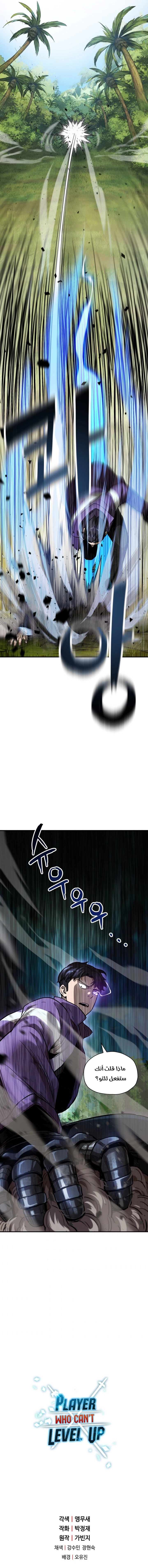 صفحة 10 — The Player That Can't Level Up الفصل 32