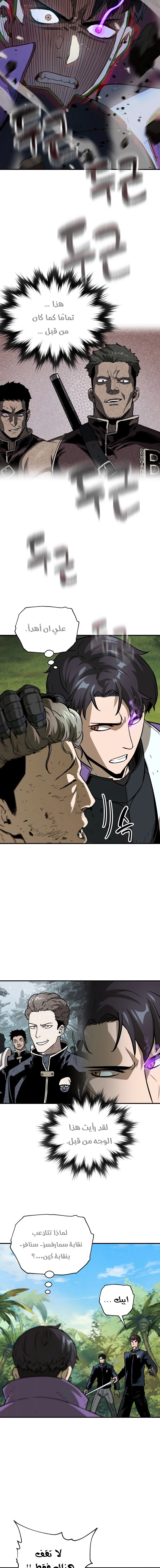 صفحة 2 — The Player That Can't Level Up الفصل 33