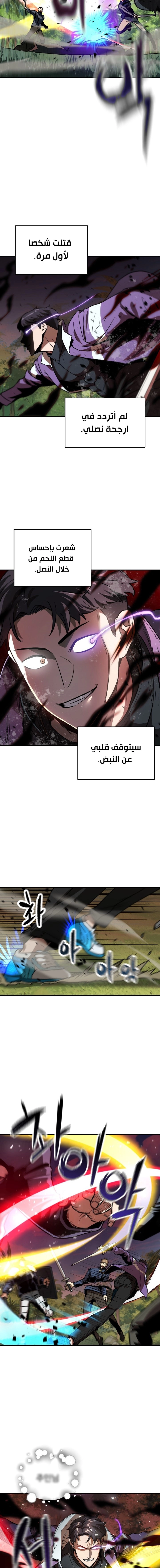 صفحة 4 — The Player That Can't Level Up الفصل 33