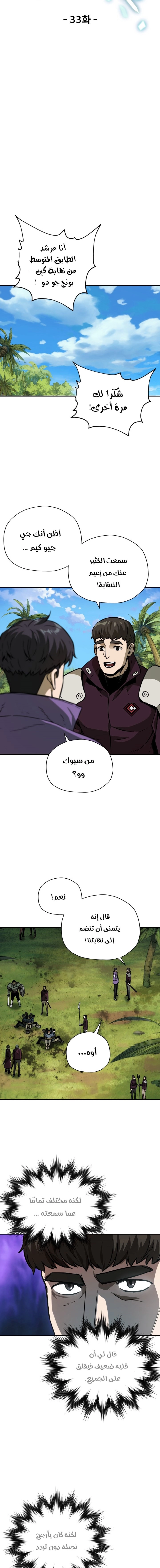 صفحة 6 — The Player That Can't Level Up الفصل 33