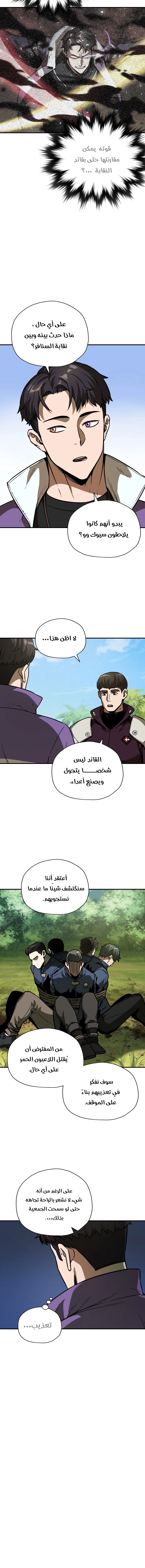 صفحة 7 — The Player That Can't Level Up الفصل 33