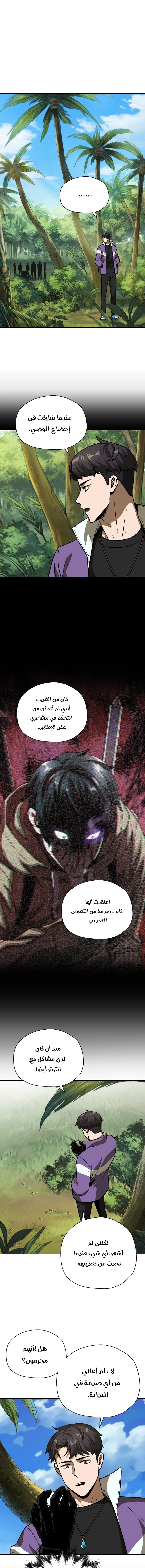 صفحة 8 — The Player That Can't Level Up الفصل 33