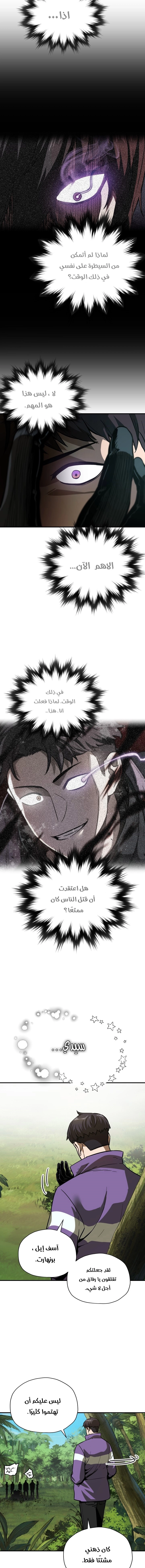 صفحة 9 — The Player That Can't Level Up الفصل 33