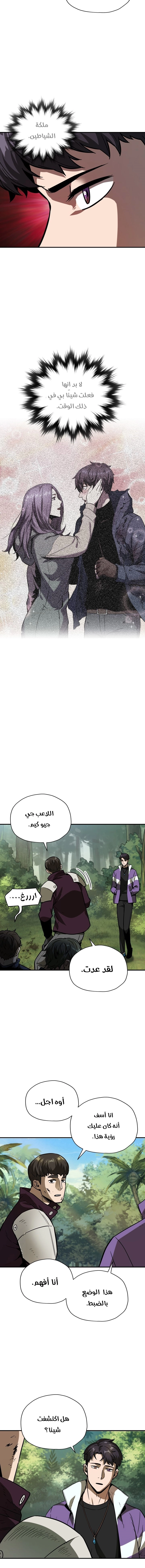 صفحة 10 — The Player That Can't Level Up الفصل 33