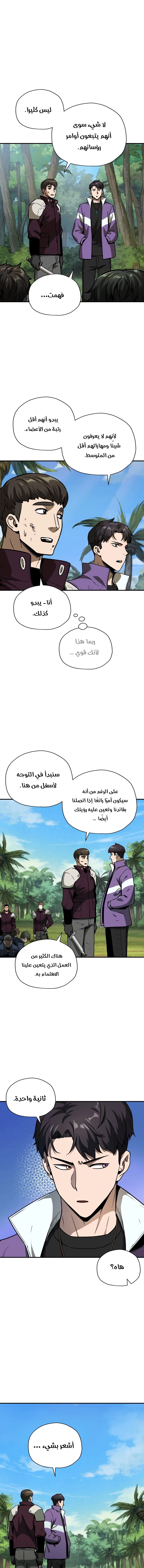 صفحة 11 — The Player That Can't Level Up الفصل 33