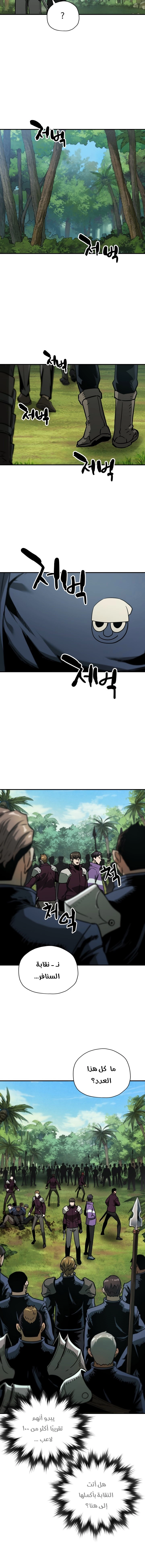 صفحة 12 — The Player That Can't Level Up الفصل 33