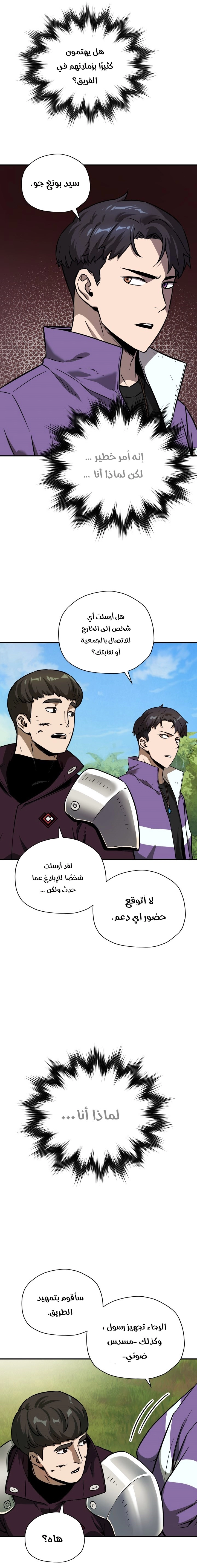 صفحة 13 — The Player That Can't Level Up الفصل 33