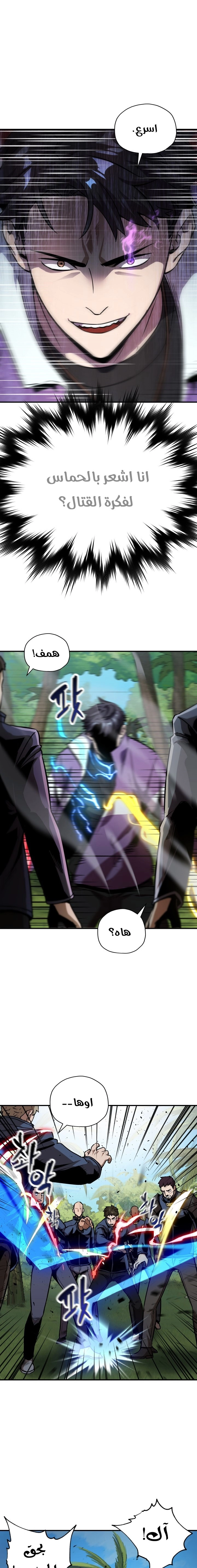 صفحة 14 — The Player That Can't Level Up الفصل 33