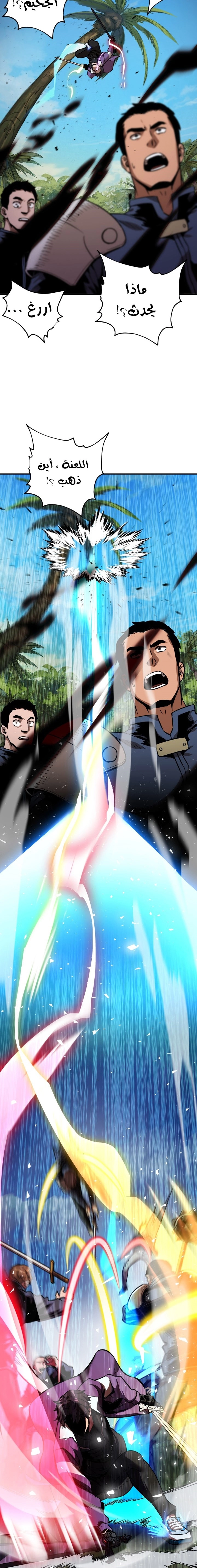 صفحة 15 — The Player That Can't Level Up الفصل 33