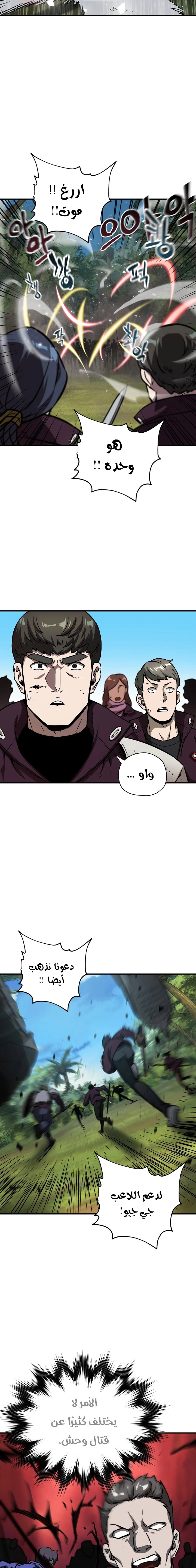 صفحة 16 — The Player That Can't Level Up الفصل 33