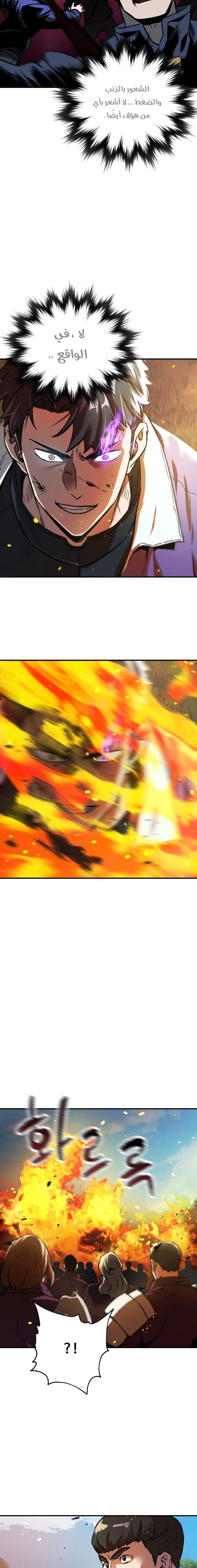 صفحة 17 — The Player That Can't Level Up الفصل 33