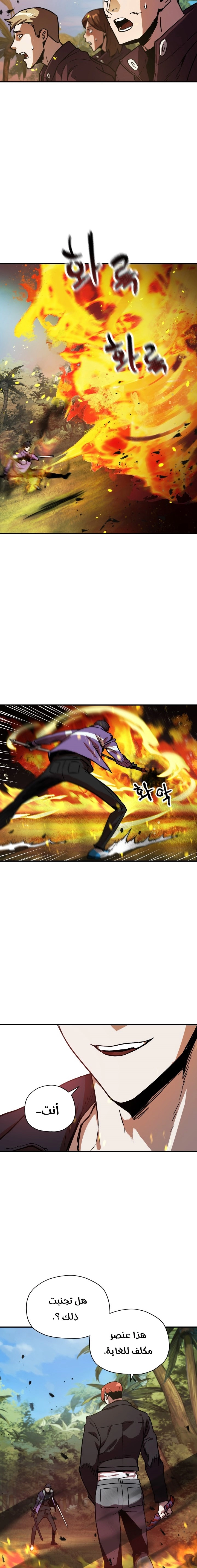 صفحة 18 — The Player That Can't Level Up الفصل 33