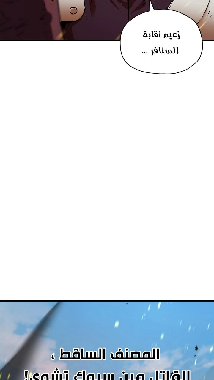 صفحة 20 — The Player That Can't Level Up الفصل 33