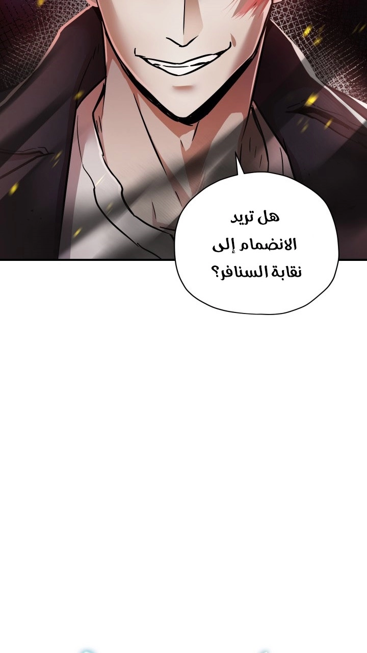 صفحة 23 — The Player That Can't Level Up الفصل 33