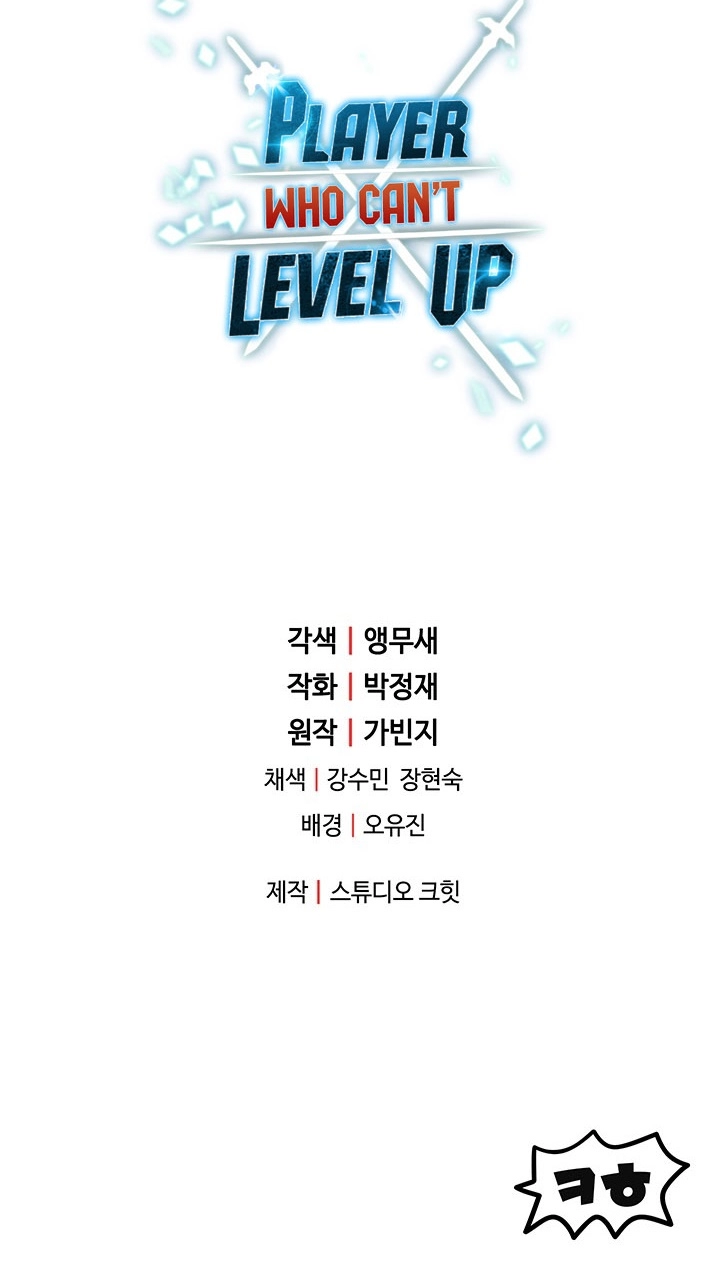 صفحة 24 — The Player That Can't Level Up الفصل 33