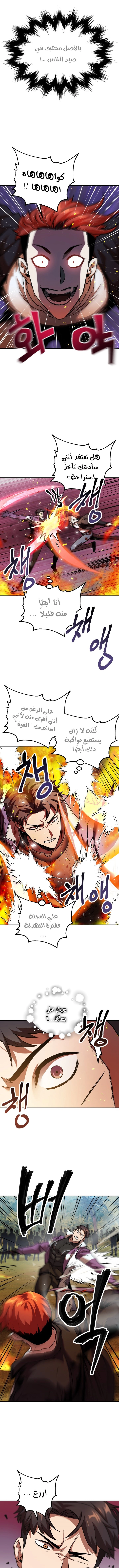 صفحة 7 — The Player That Can't Level Up الفصل 34