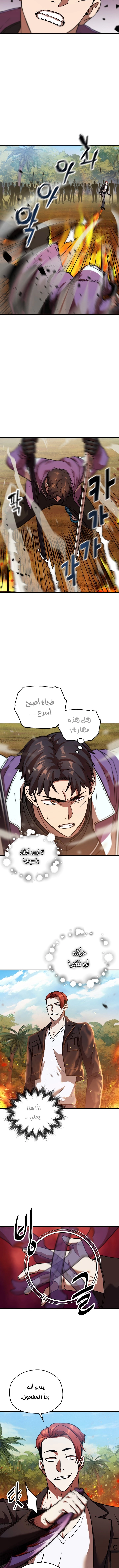 صفحة 8 — The Player That Can't Level Up الفصل 34