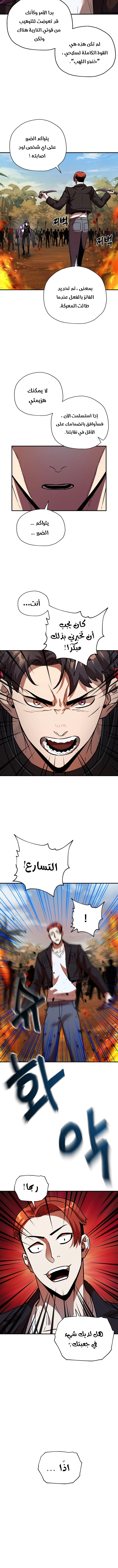 صفحة 9 — The Player That Can't Level Up الفصل 34