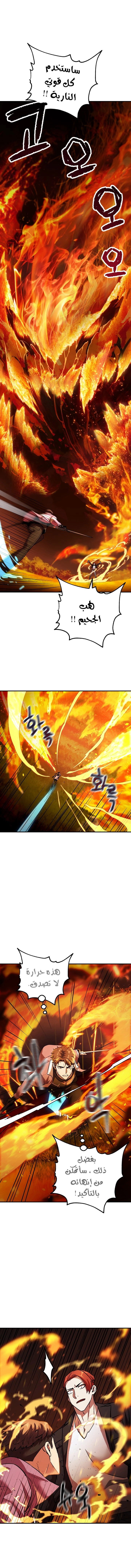 صفحة 10 — The Player That Can't Level Up الفصل 34