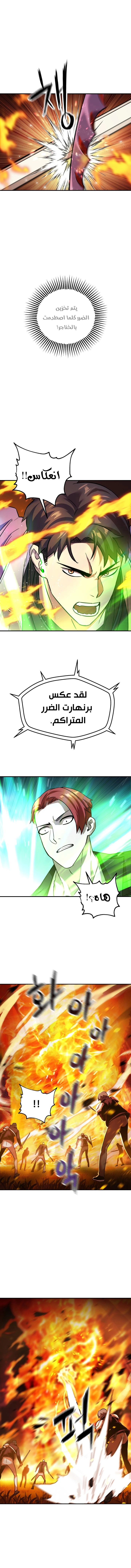 صفحة 11 — The Player That Can't Level Up الفصل 34