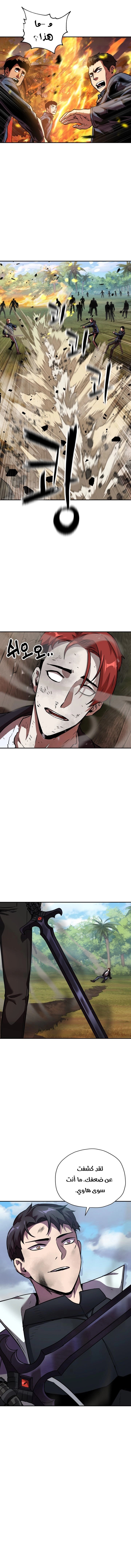 صفحة 12 — The Player That Can't Level Up الفصل 34