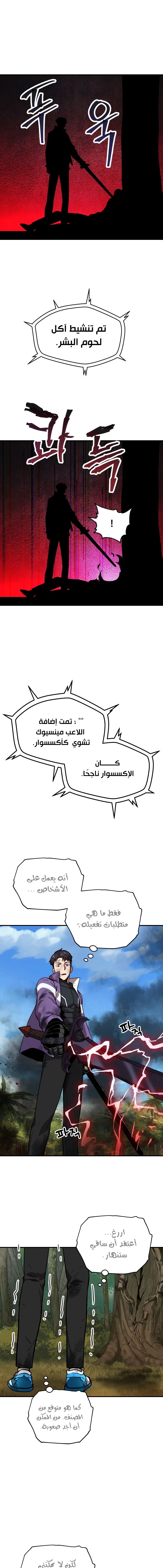 صفحة 13 — The Player That Can't Level Up الفصل 34