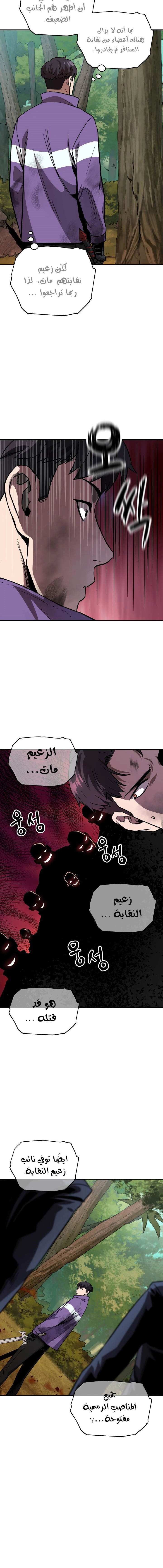 صفحة 14 — The Player That Can't Level Up الفصل 34