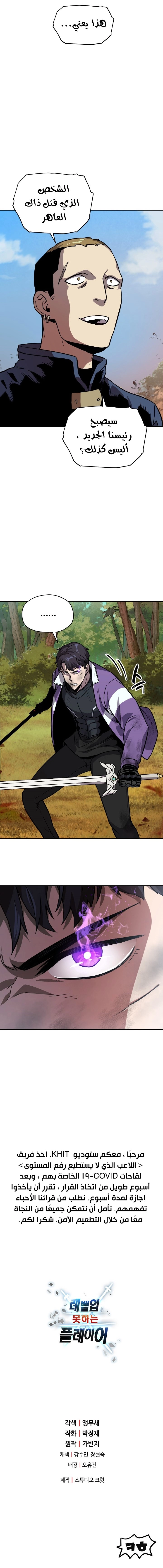 صفحة 15 — The Player That Can't Level Up الفصل 34