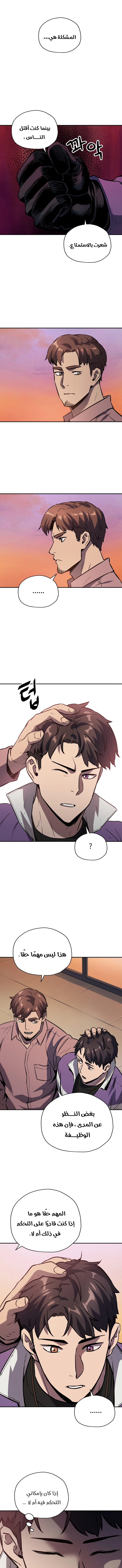 صفحة 6 — The Player That Can't Level Up الفصل 36