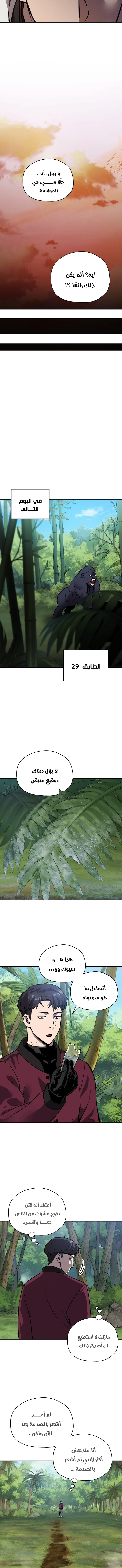 صفحة 7 — The Player That Can't Level Up الفصل 36