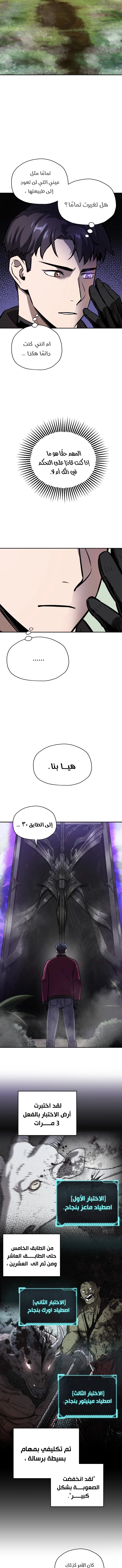 صفحة 8 — The Player That Can't Level Up الفصل 36