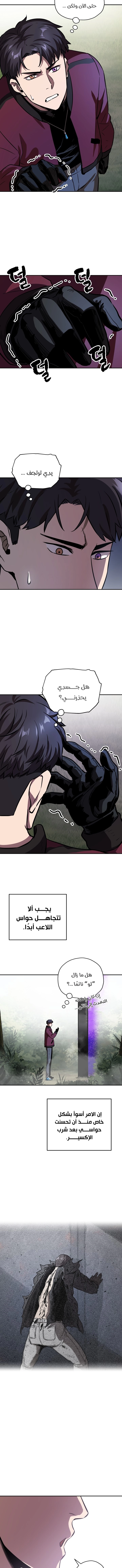 صفحة 9 — The Player That Can't Level Up الفصل 36