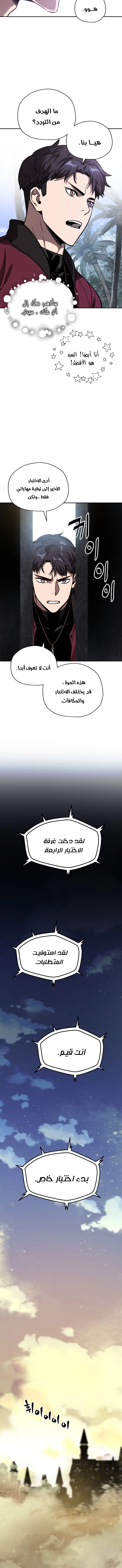 صفحة 10 — The Player That Can't Level Up الفصل 36