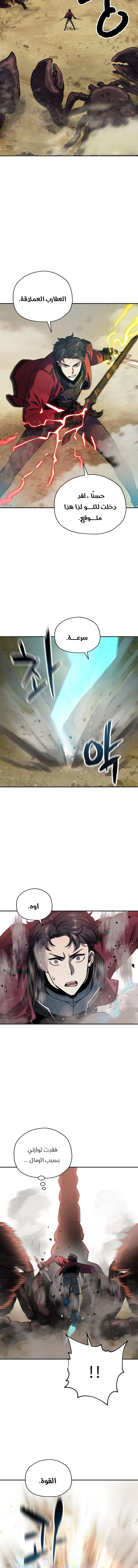 صفحة 12 — The Player That Can't Level Up الفصل 36