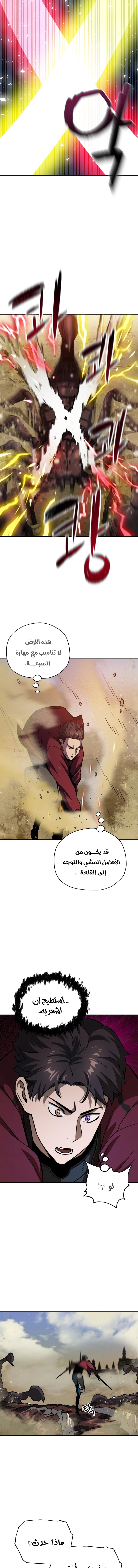 صفحة 14 — The Player That Can't Level Up الفصل 36