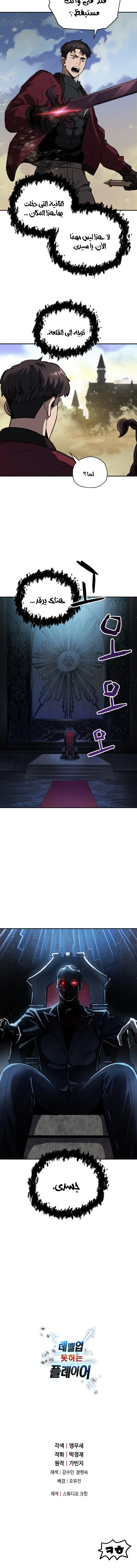 صفحة 15 — The Player That Can't Level Up الفصل 36