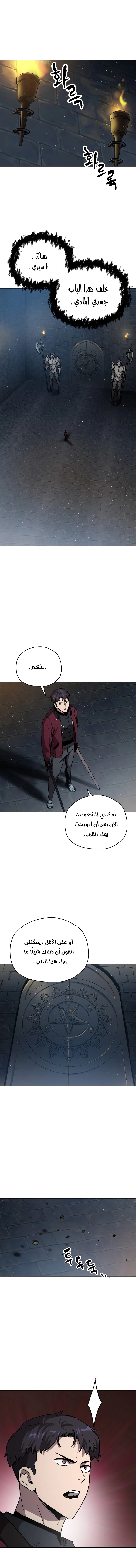 صفحة 6 — The Player That Can't Level Up الفصل 37