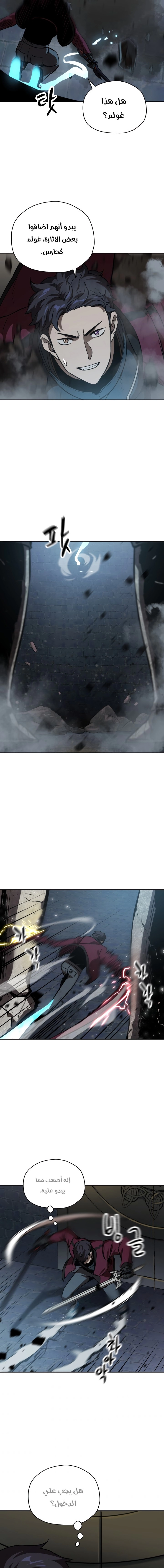 صفحة 8 — The Player That Can't Level Up الفصل 37