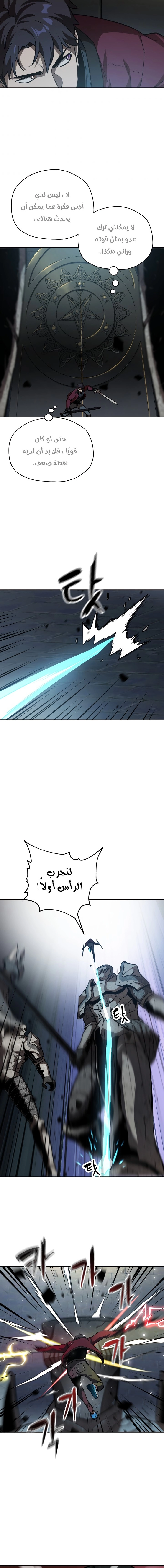 صفحة 9 — The Player That Can't Level Up الفصل 37