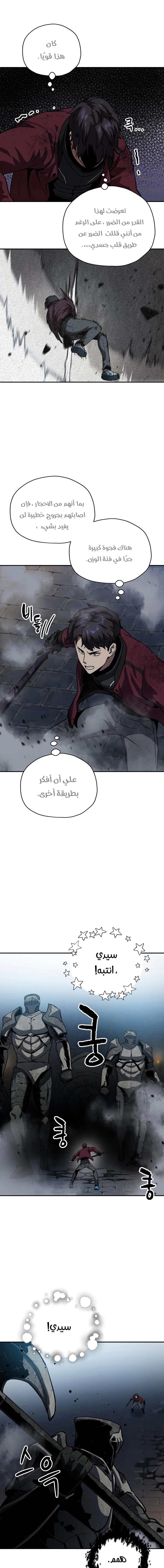 صفحة 11 — The Player That Can't Level Up الفصل 37