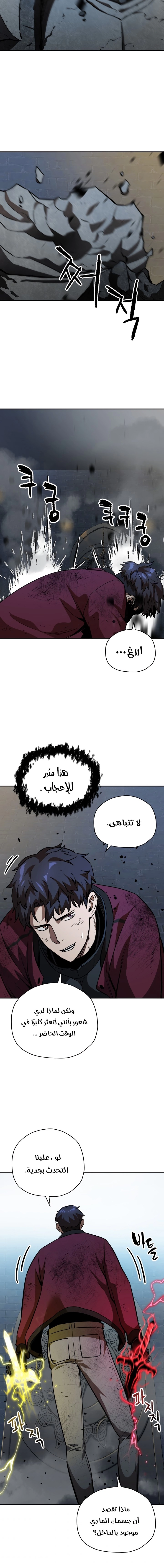 صفحة 14 — The Player That Can't Level Up الفصل 37