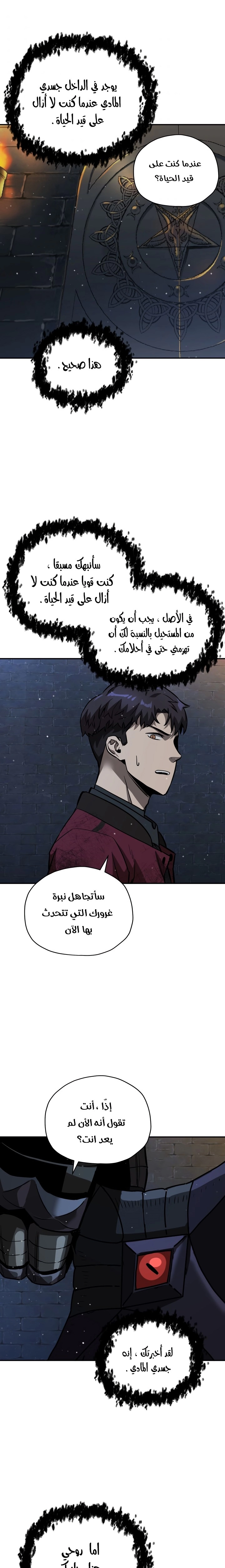 صفحة 15 — The Player That Can't Level Up الفصل 37