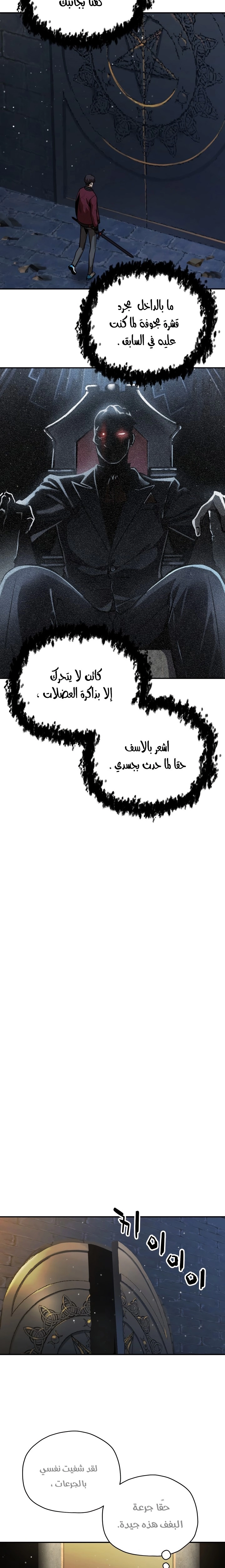 صفحة 16 — The Player That Can't Level Up الفصل 37