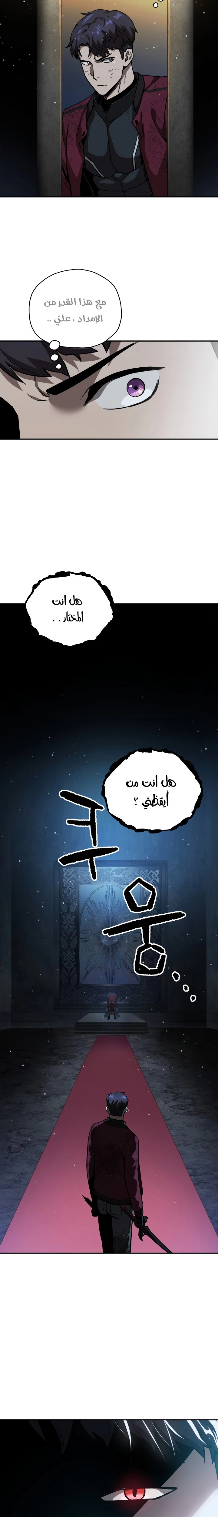 صفحة 17 — The Player That Can't Level Up الفصل 37