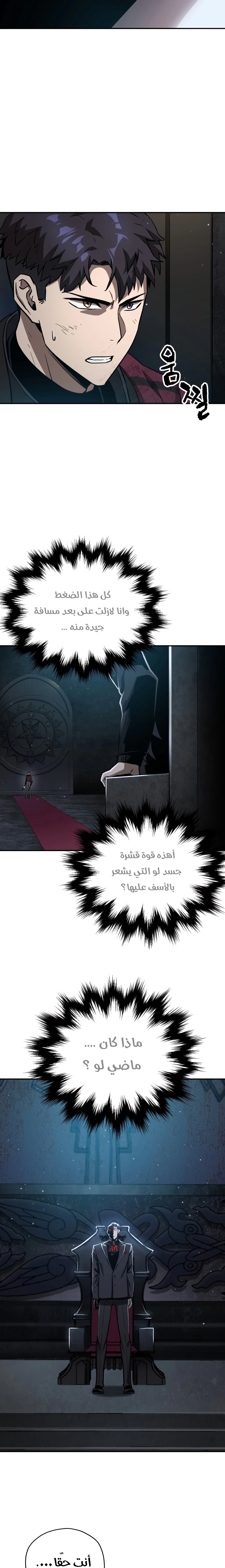 صفحة 18 — The Player That Can't Level Up الفصل 37