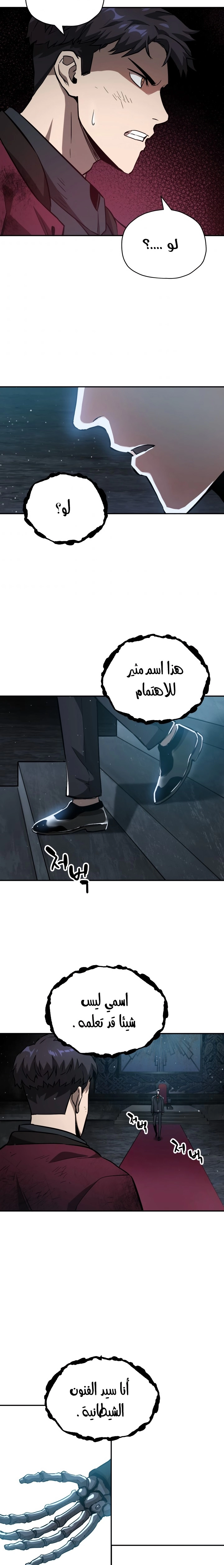 صفحة 19 — The Player That Can't Level Up الفصل 37