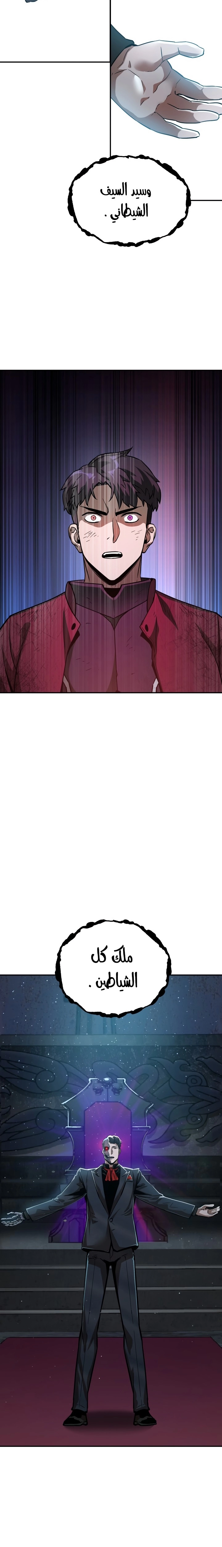 صفحة 20 — The Player That Can't Level Up الفصل 37